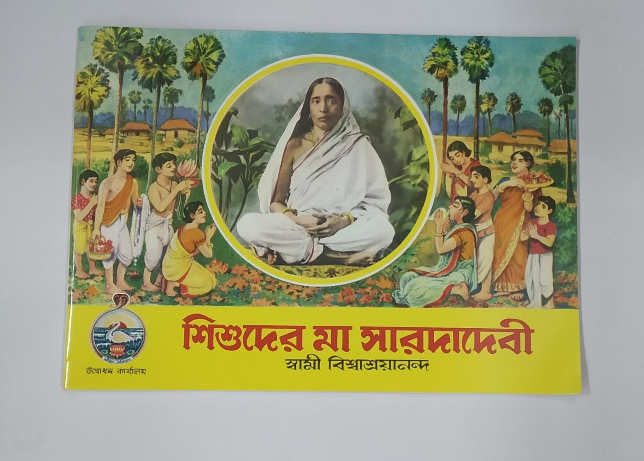 Sishuder Ma Sarada Devi