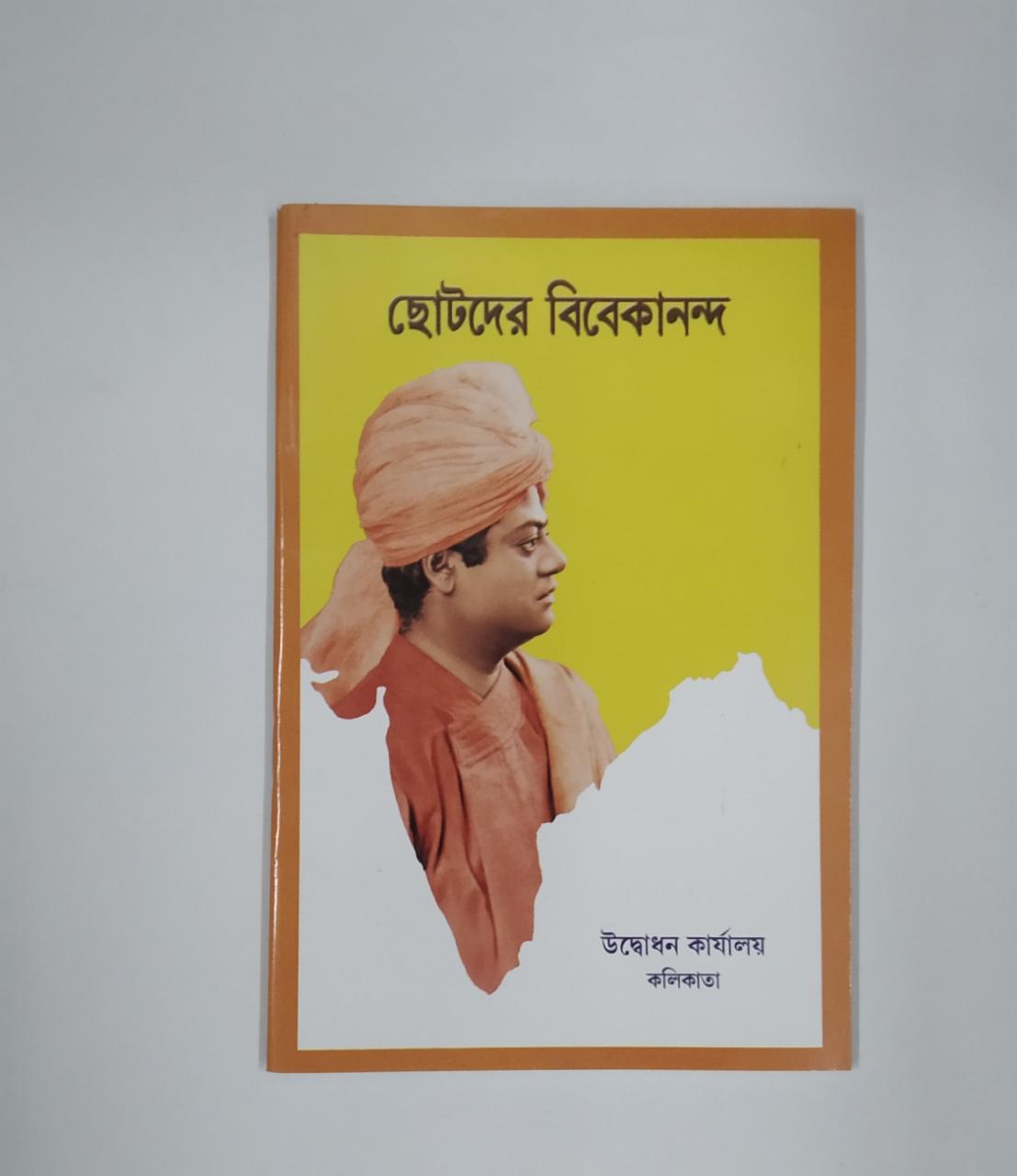 Chotoder Vivekananda