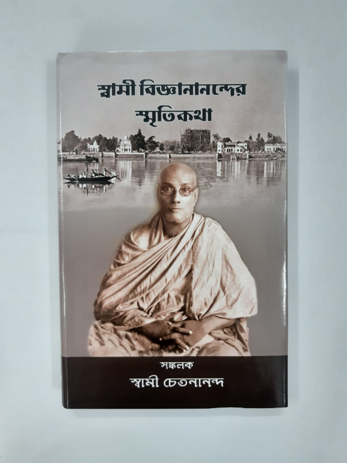 Swami Bigyanander Smritikotha