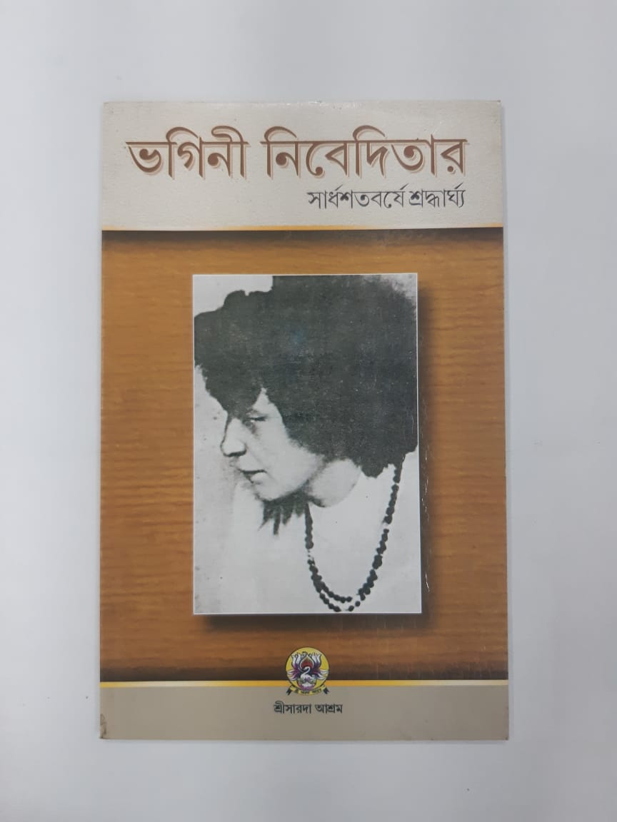 Bhogini Nibeditar - Sardhosatoborshe Shradhargo