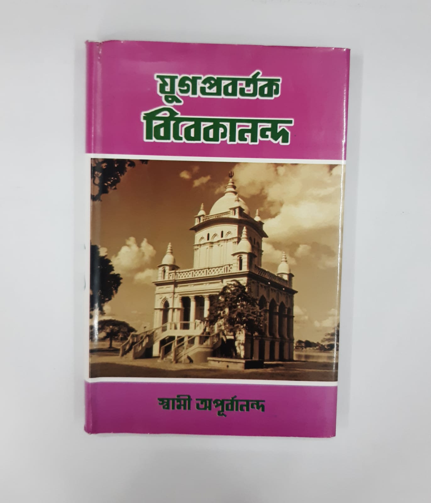 Yugprabortok Vivekananda